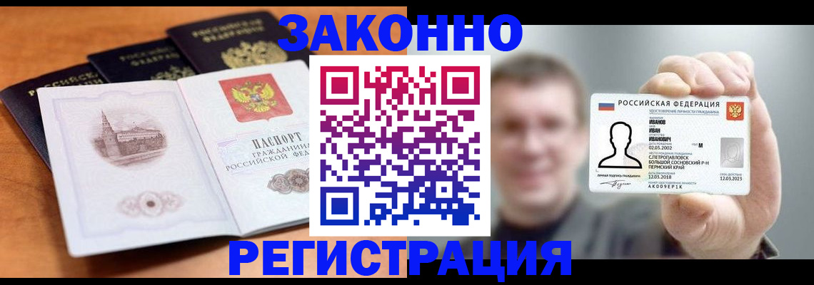 прописка регистрация в Ясногорске